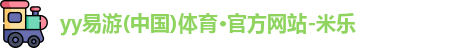 yy易游